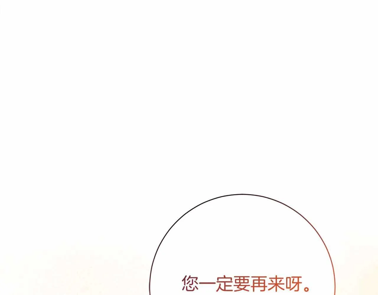 第14话 怀疑 第9页