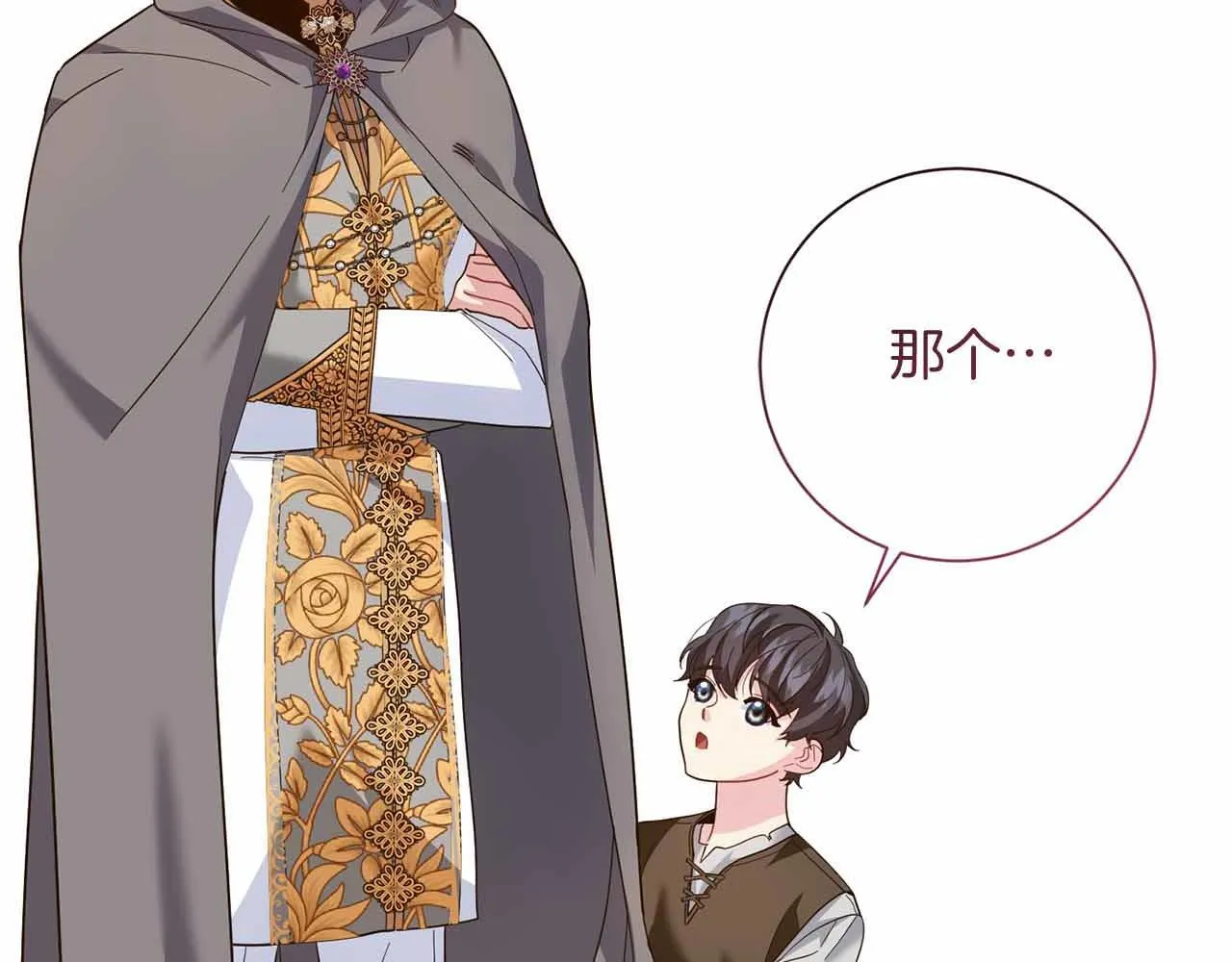 第14话 怀疑 第20页
