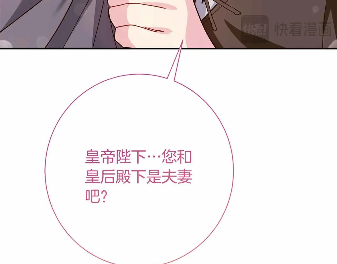 第14话 怀疑 第23页