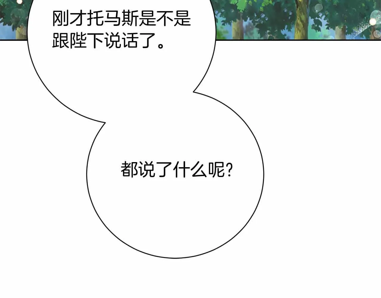 第14话 怀疑 第40页