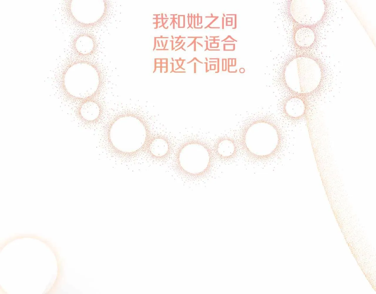 第14话 怀疑 第48页
