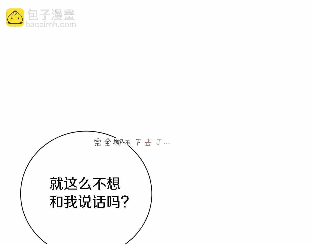 第14话 怀疑 第53页