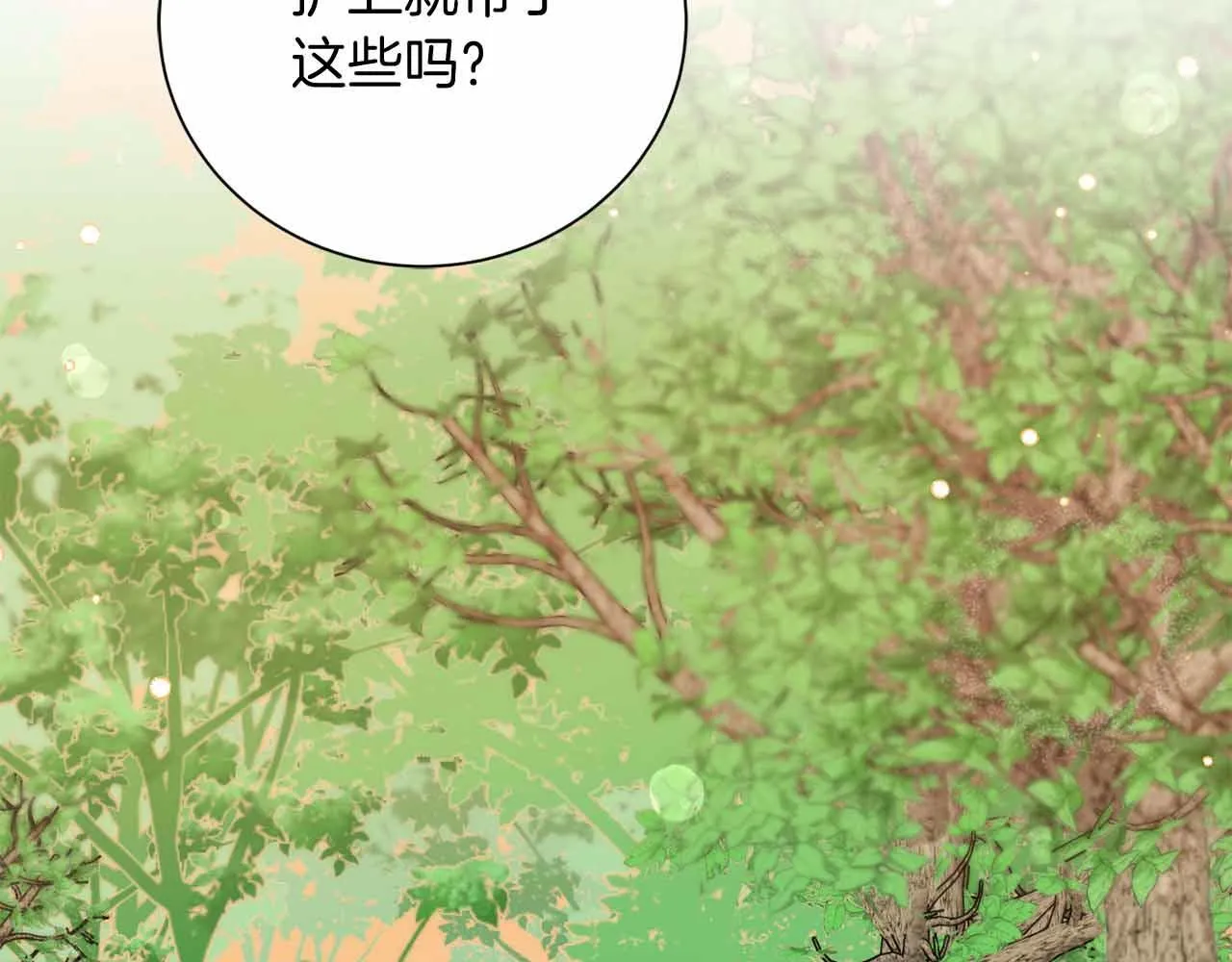 第14话 怀疑 第59页
