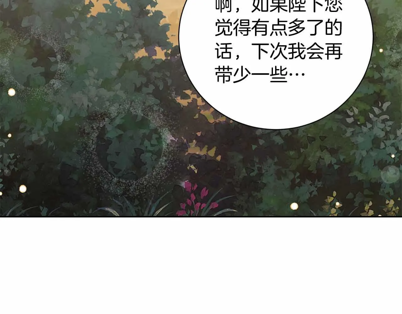 第14话 怀疑 第61页