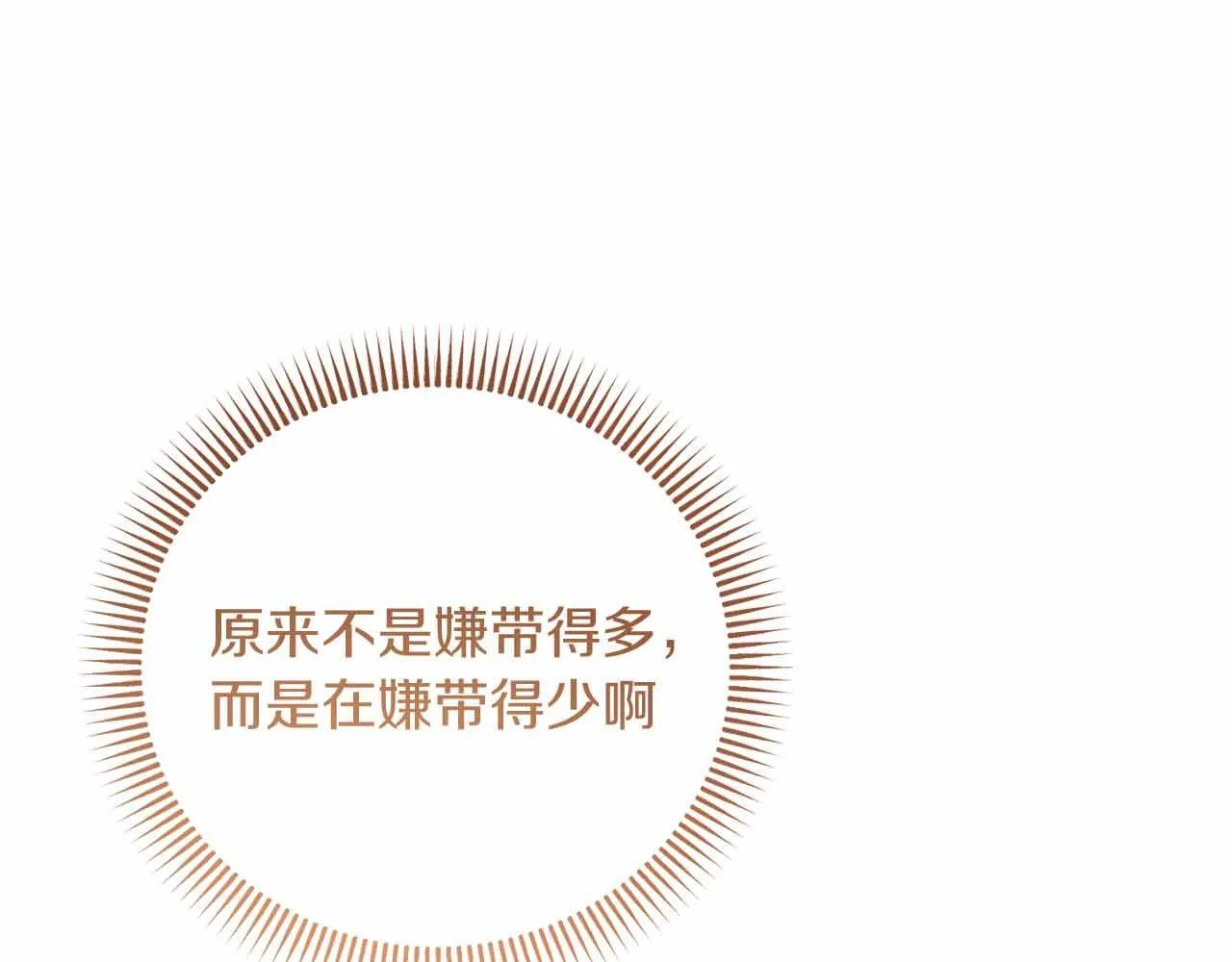 第14话 怀疑 第65页