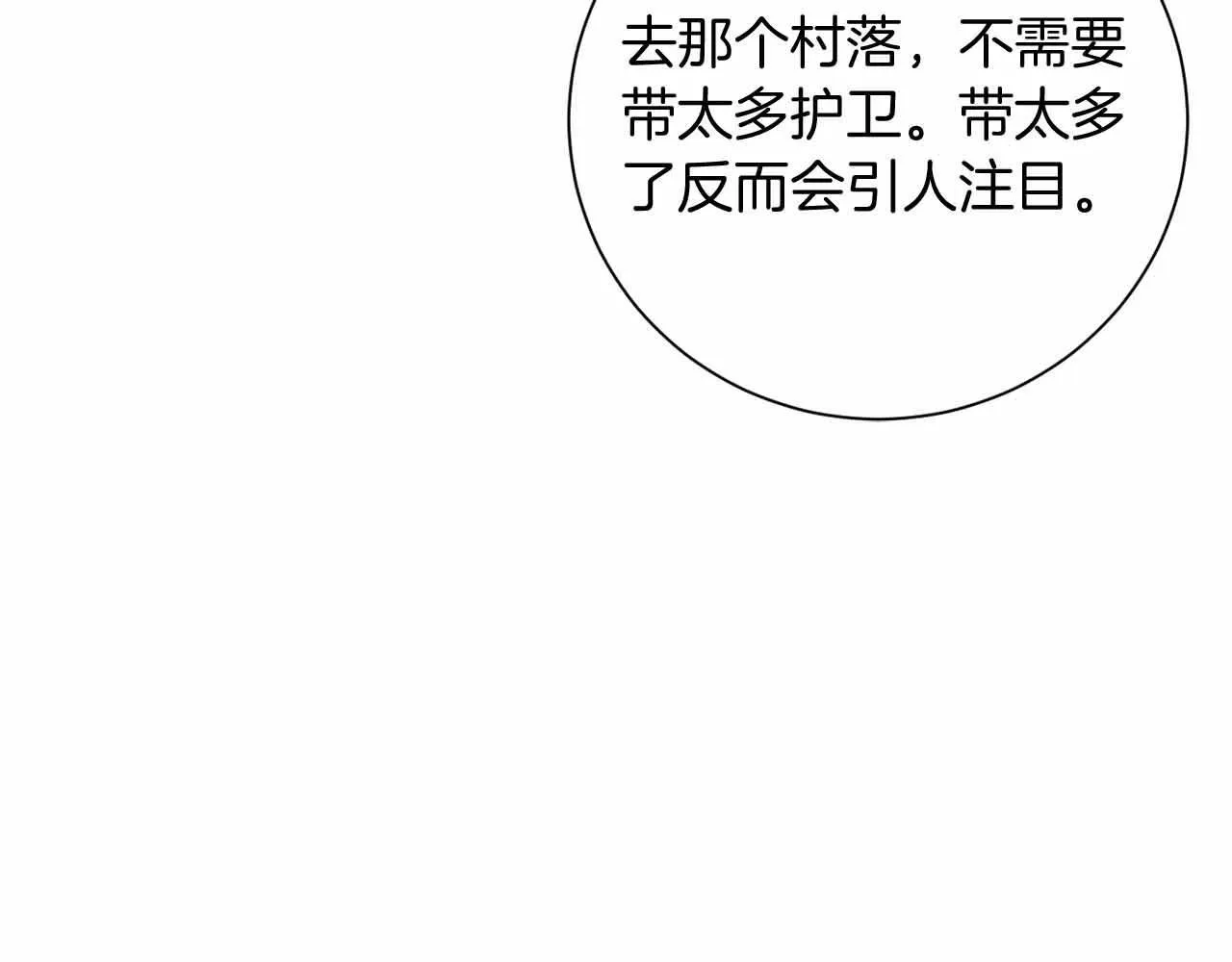 第14话 怀疑 第68页