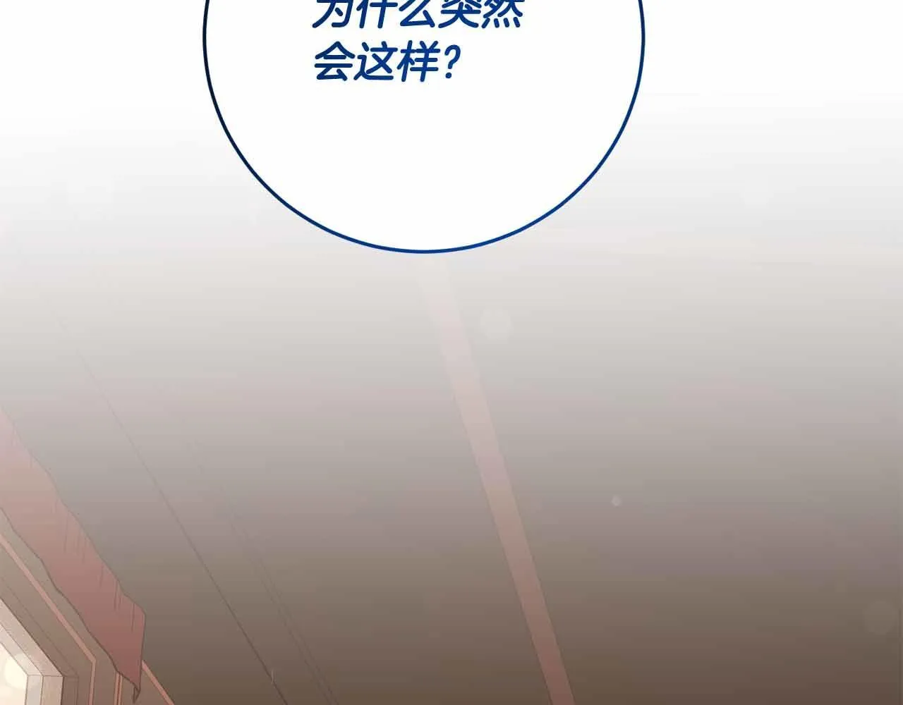 第14话 怀疑 第71页