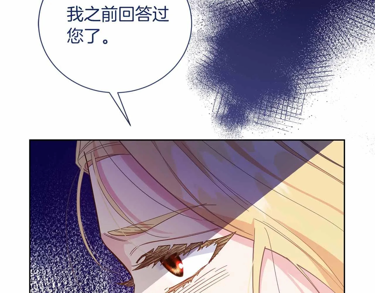 第14话 怀疑 第82页