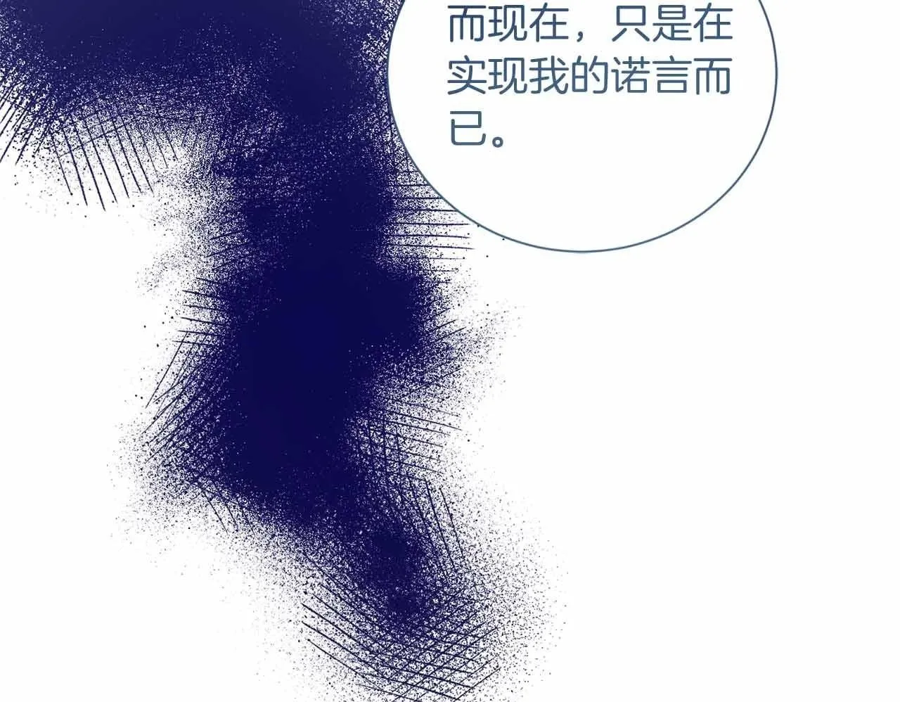 第14话 怀疑 第84页
