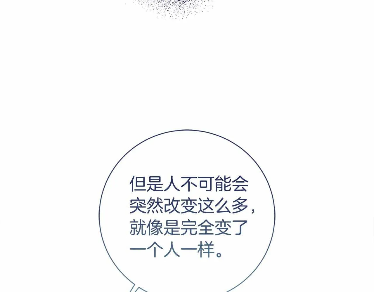 第14话 怀疑 第85页