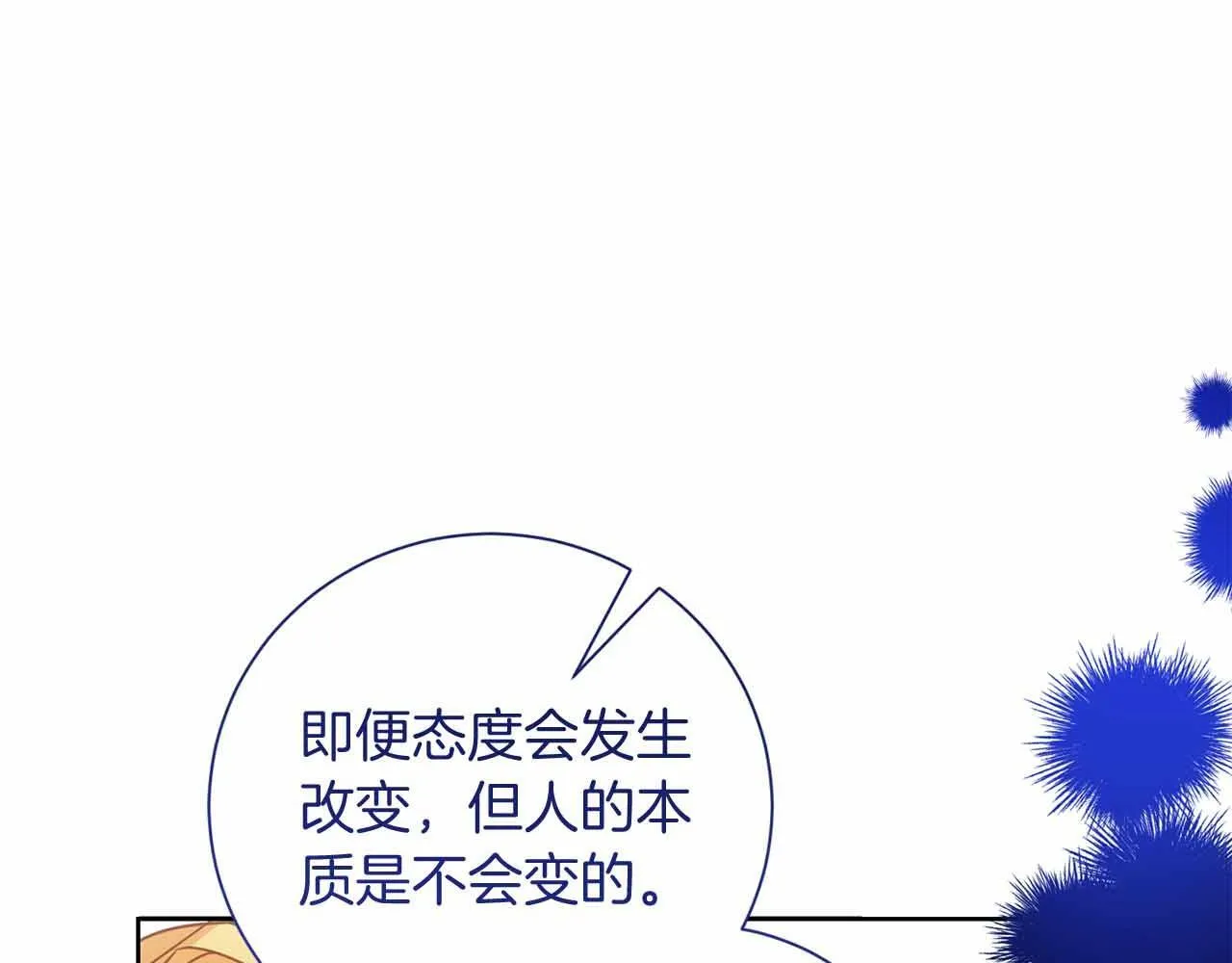 第14话 怀疑 第113页