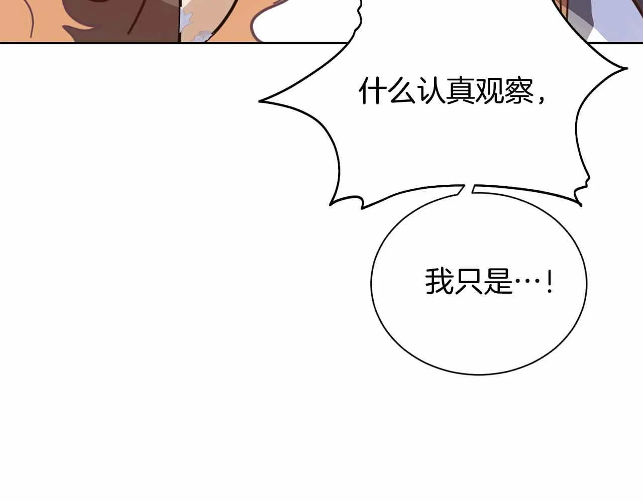 第14话 怀疑 第119页