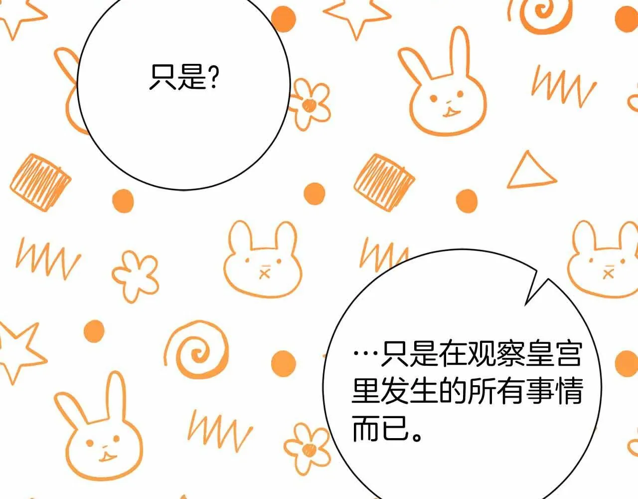 第14话 怀疑 第121页