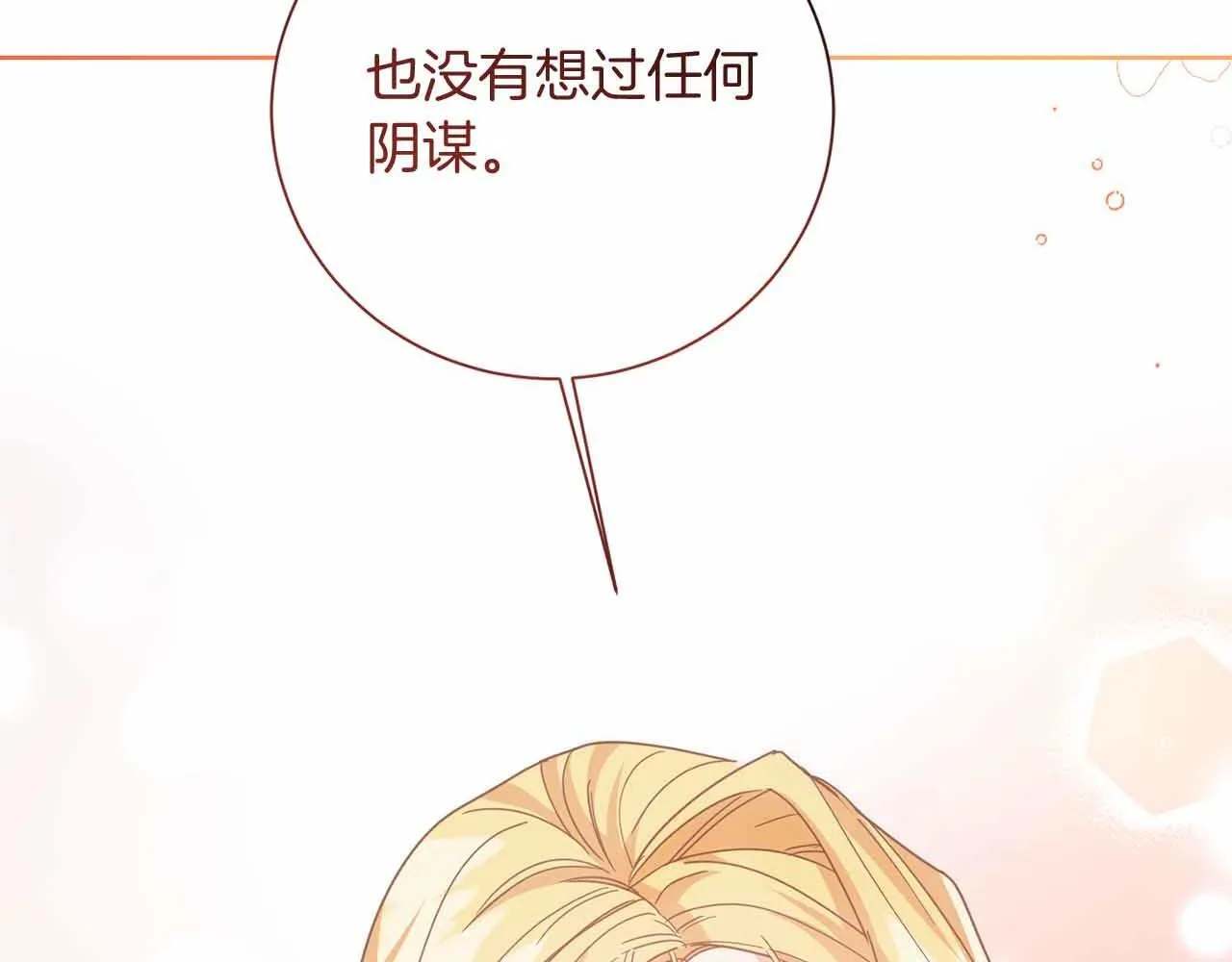 第14话 怀疑 第129页