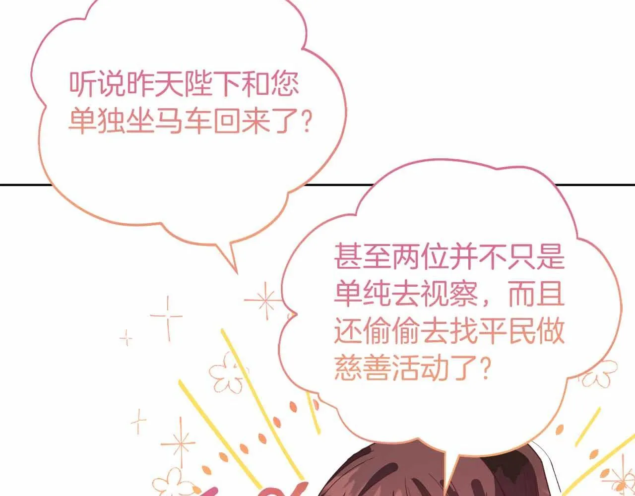 第14话 怀疑 第165页