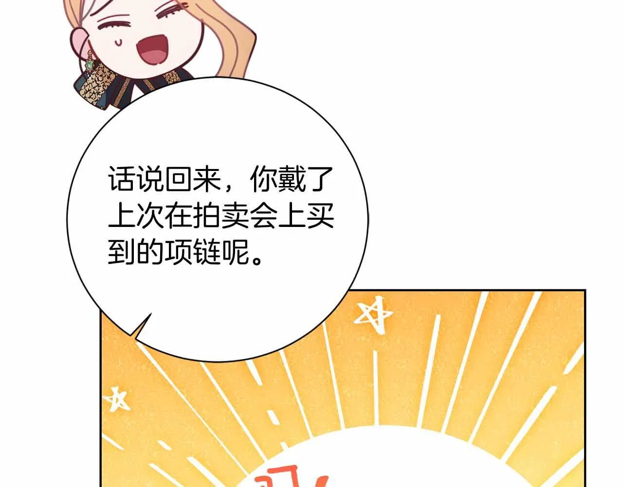 第14话 怀疑 第174页