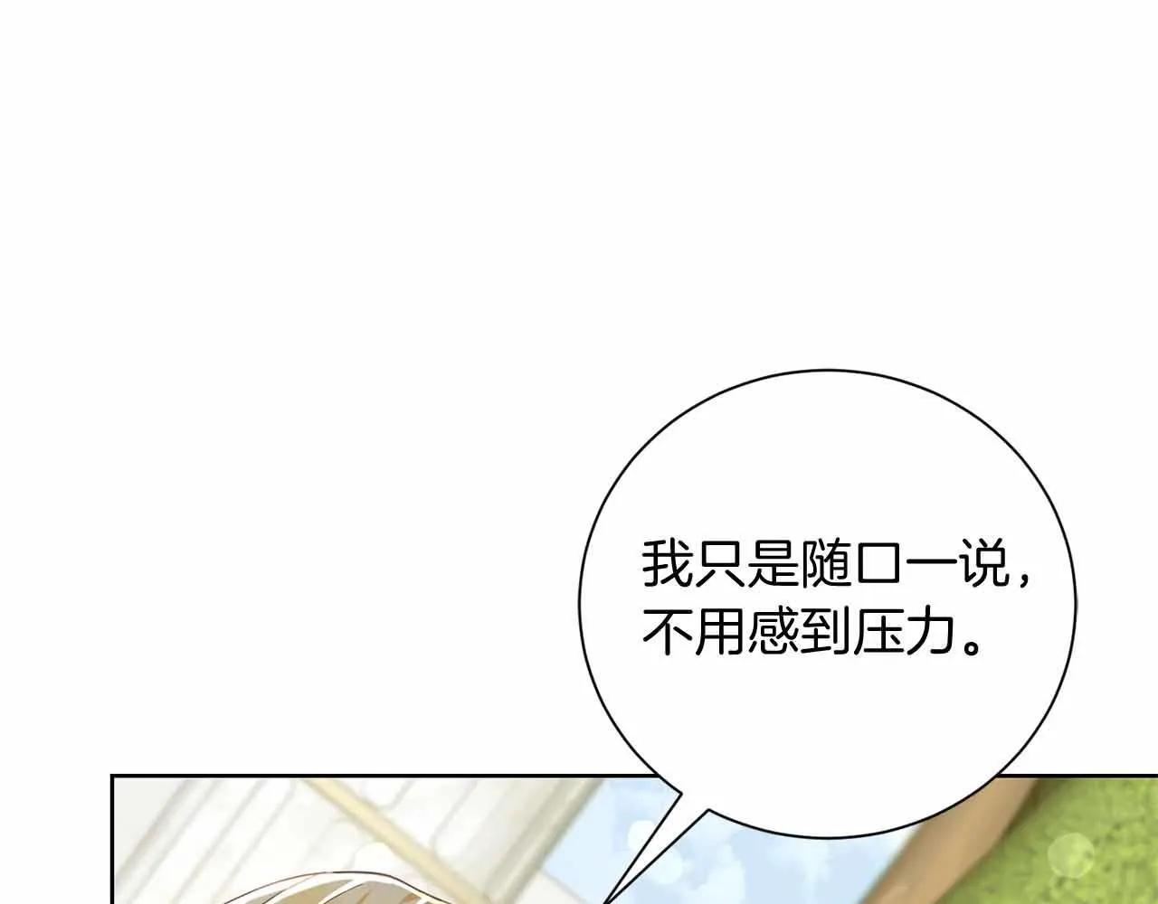 第14话 怀疑 第203页