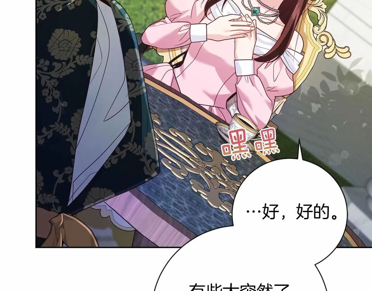 第14话 怀疑 第205页