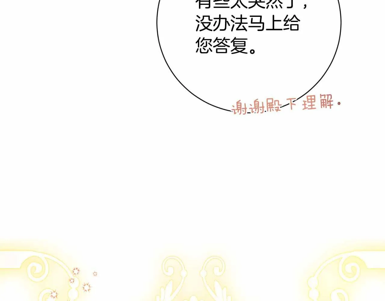第14话 怀疑 第206页