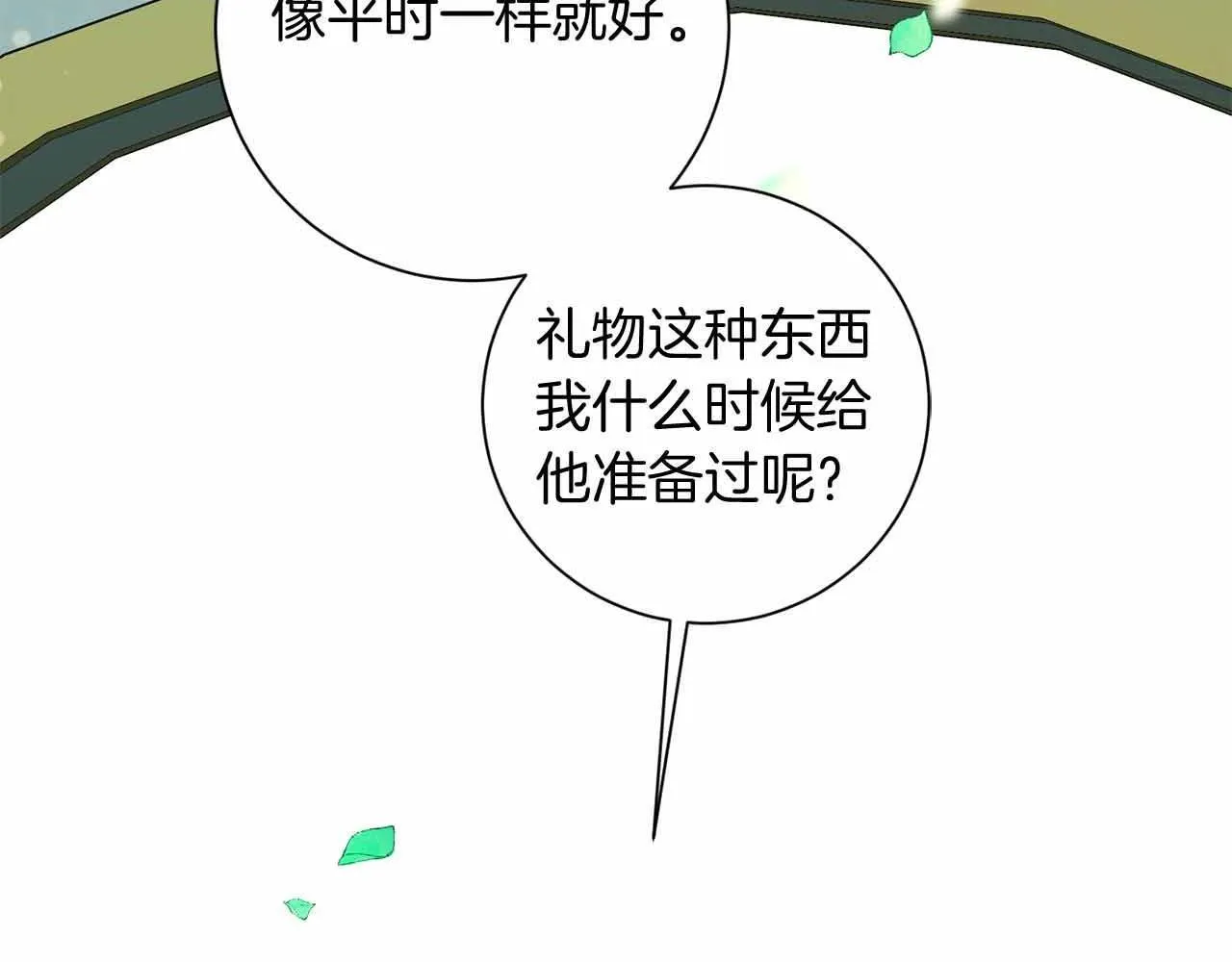 第15话 皇帝的生日 第2页