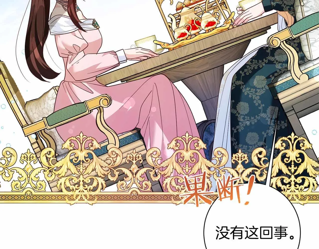 第15话 皇帝的生日 第9页