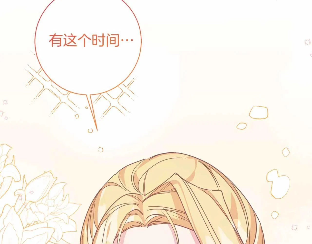 第15话 皇帝的生日 第11页