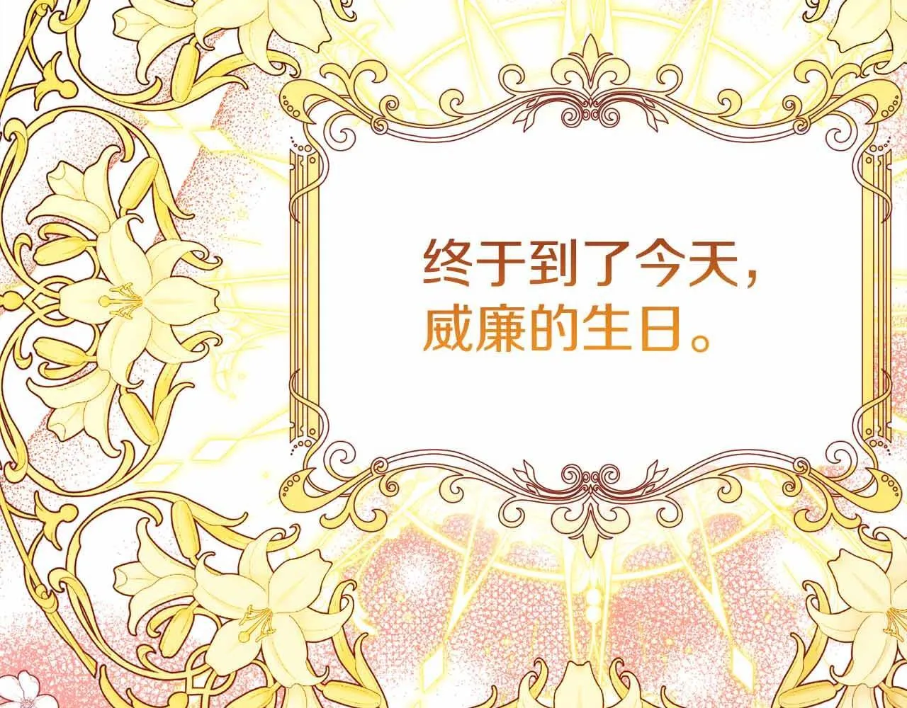 第15话 皇帝的生日 第25页