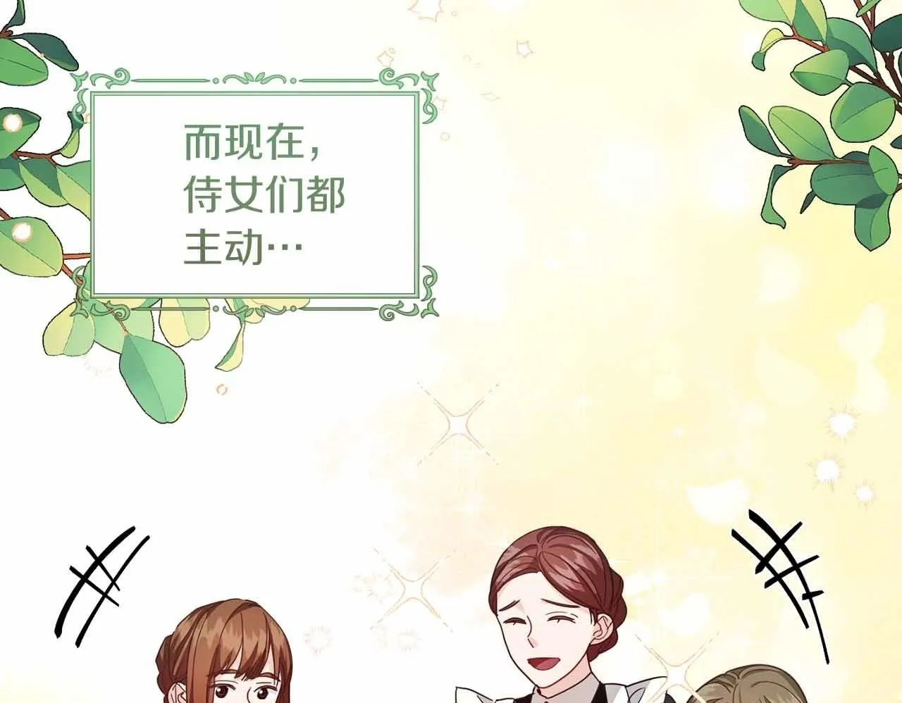 第15话 皇帝的生日 第50页