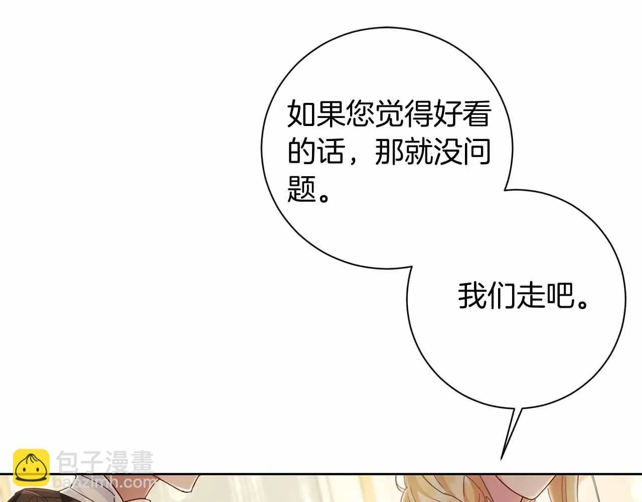 第15话 皇帝的生日 第62页