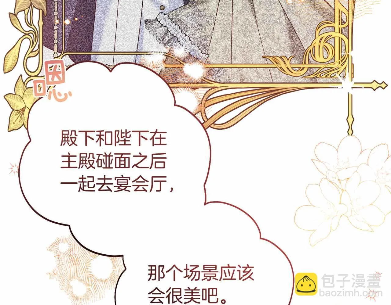 第15话 皇帝的生日 第67页