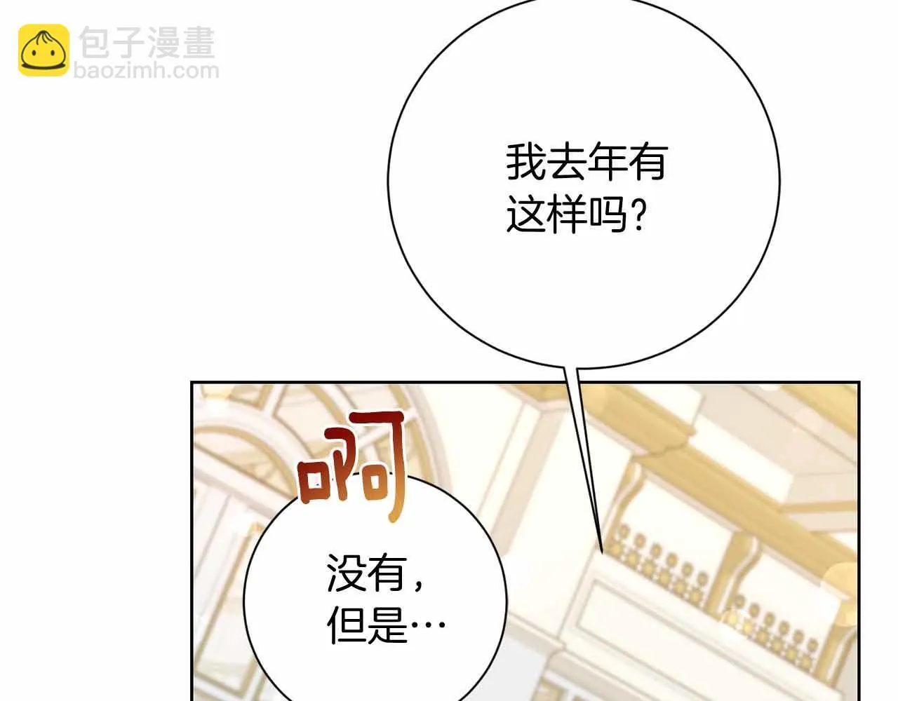 第15话 皇帝的生日 第69页