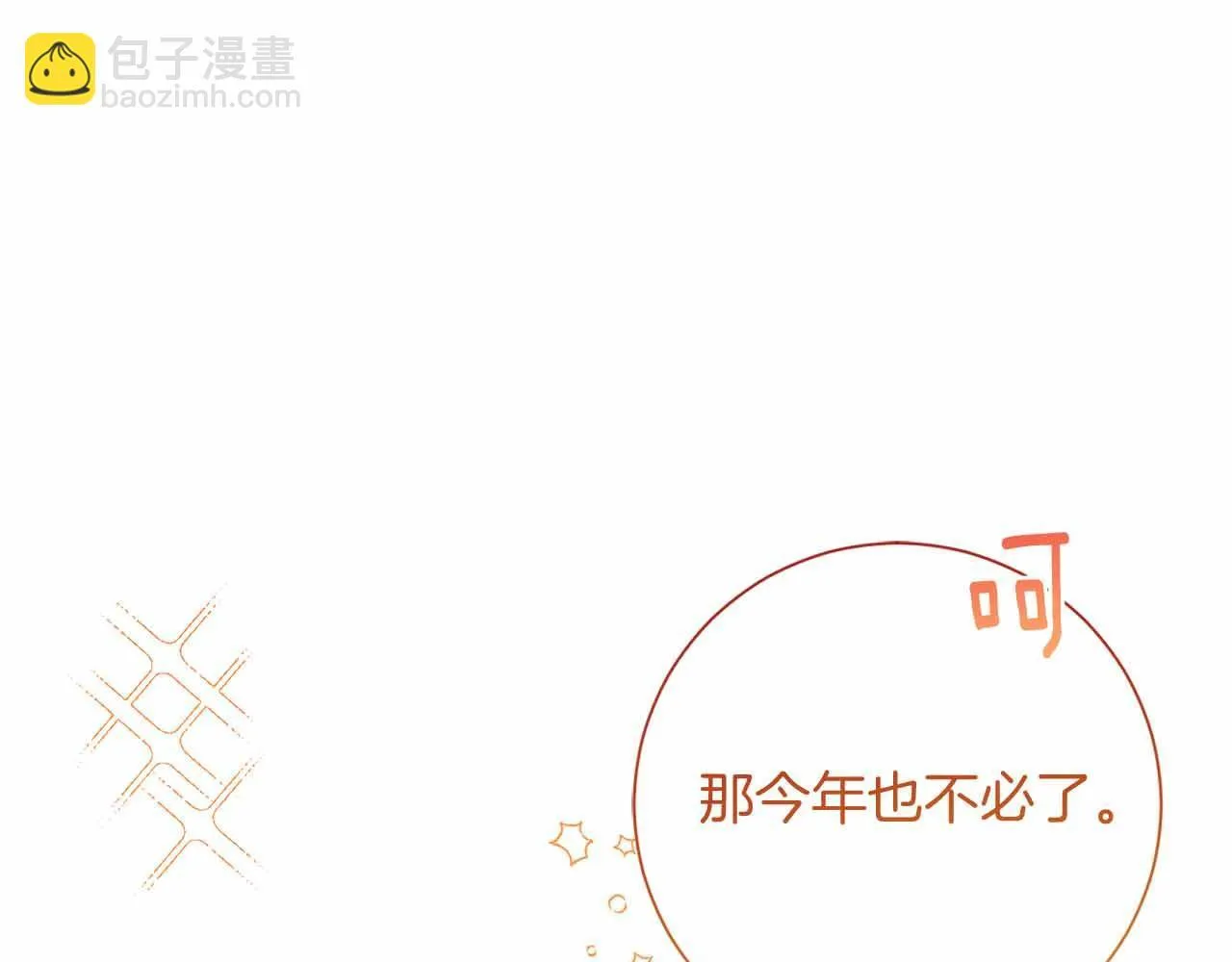 第15话 皇帝的生日 第71页