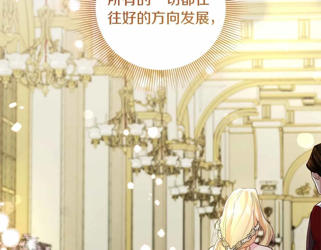 第15话 皇帝的生日 第80页