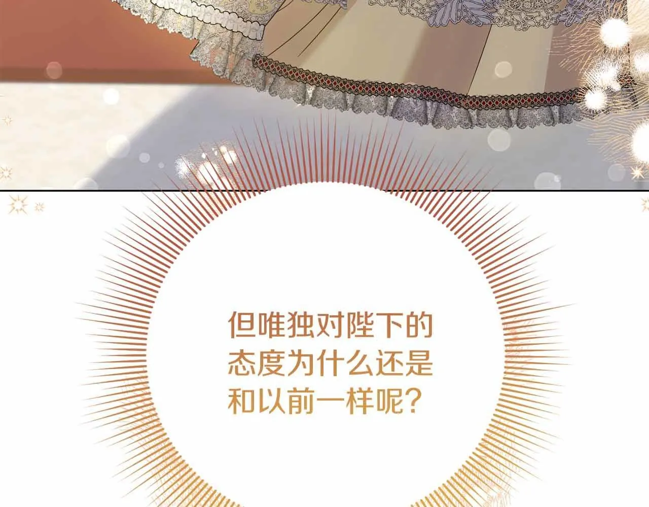 第15话 皇帝的生日 第82页