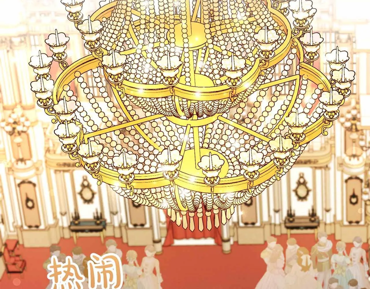 第15话 皇帝的生日 第84页