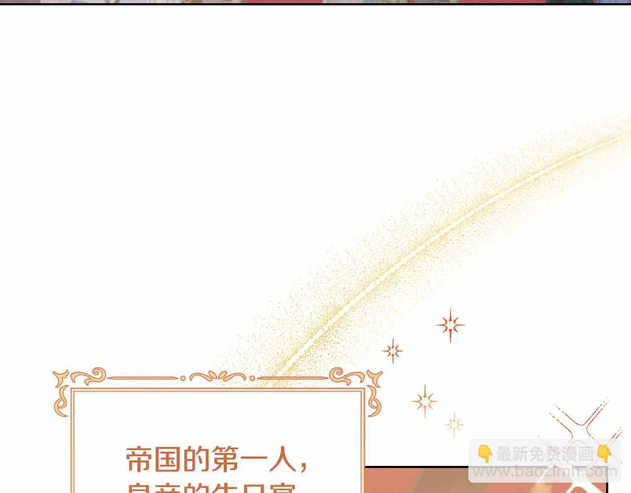 第15话 皇帝的生日 第86页