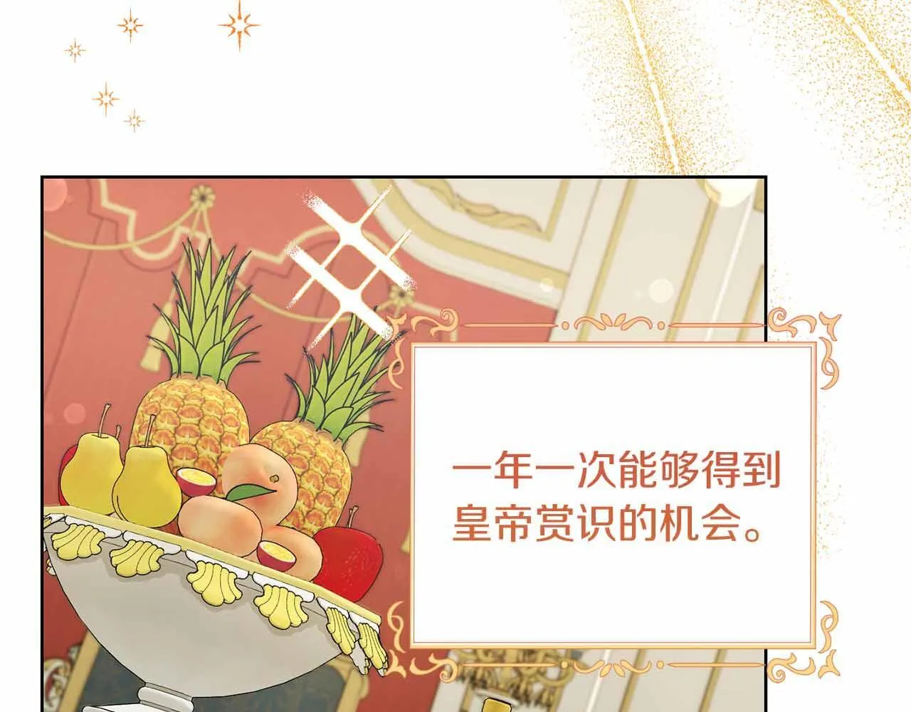 第15话 皇帝的生日 第89页
