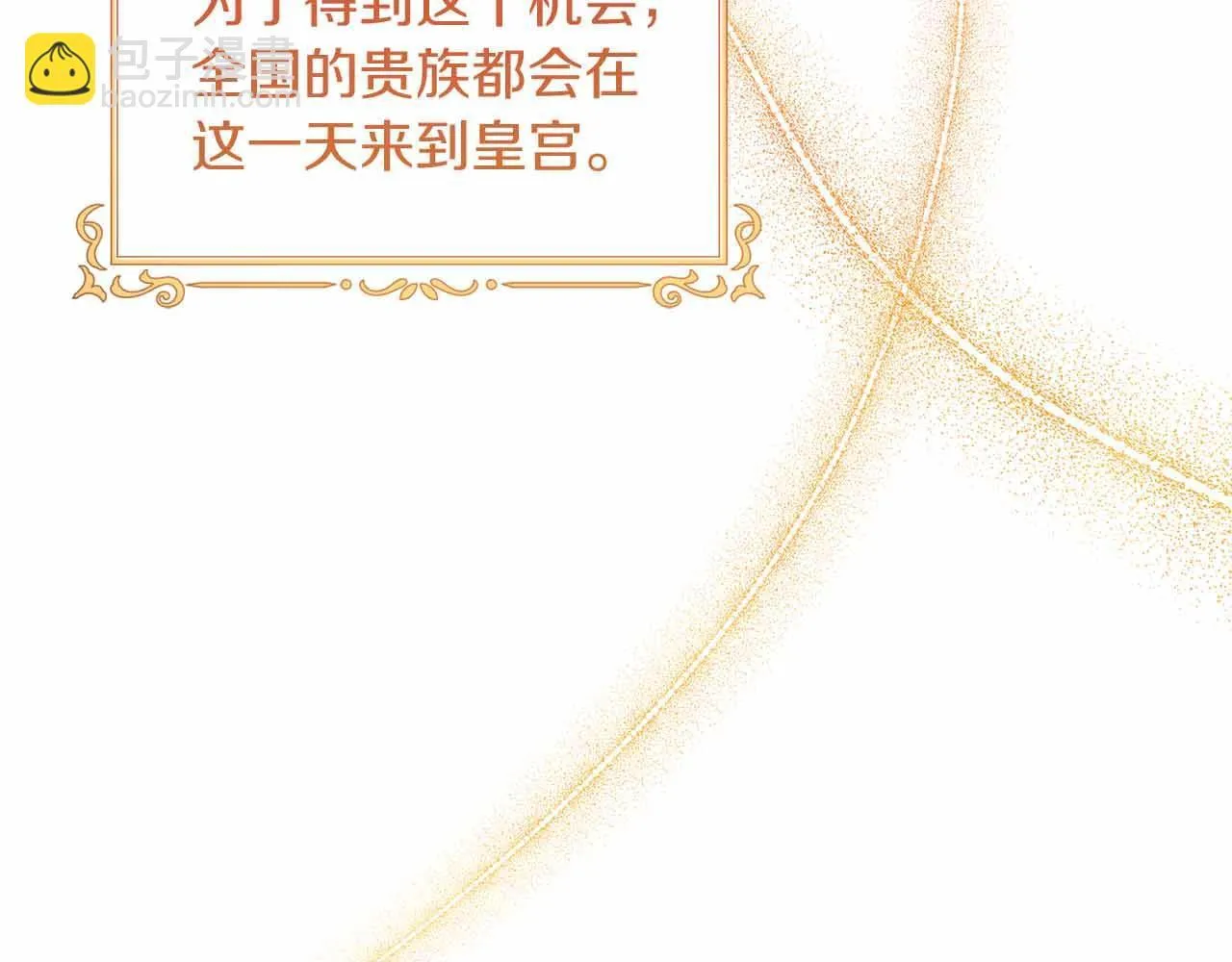第15话 皇帝的生日 第91页