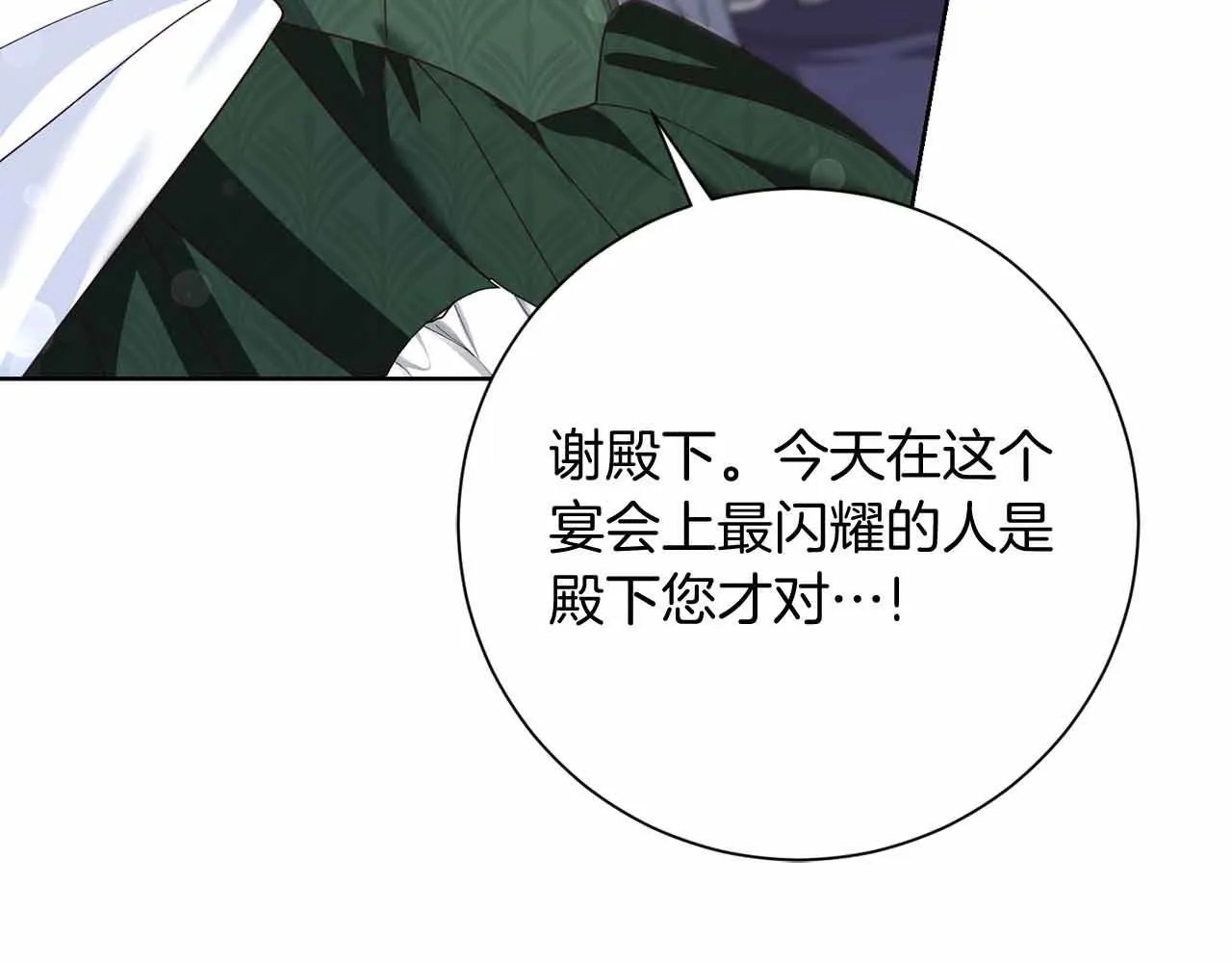 第15话 皇帝的生日 第133页