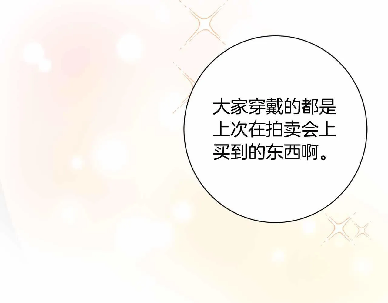 第15话 皇帝的生日 第138页