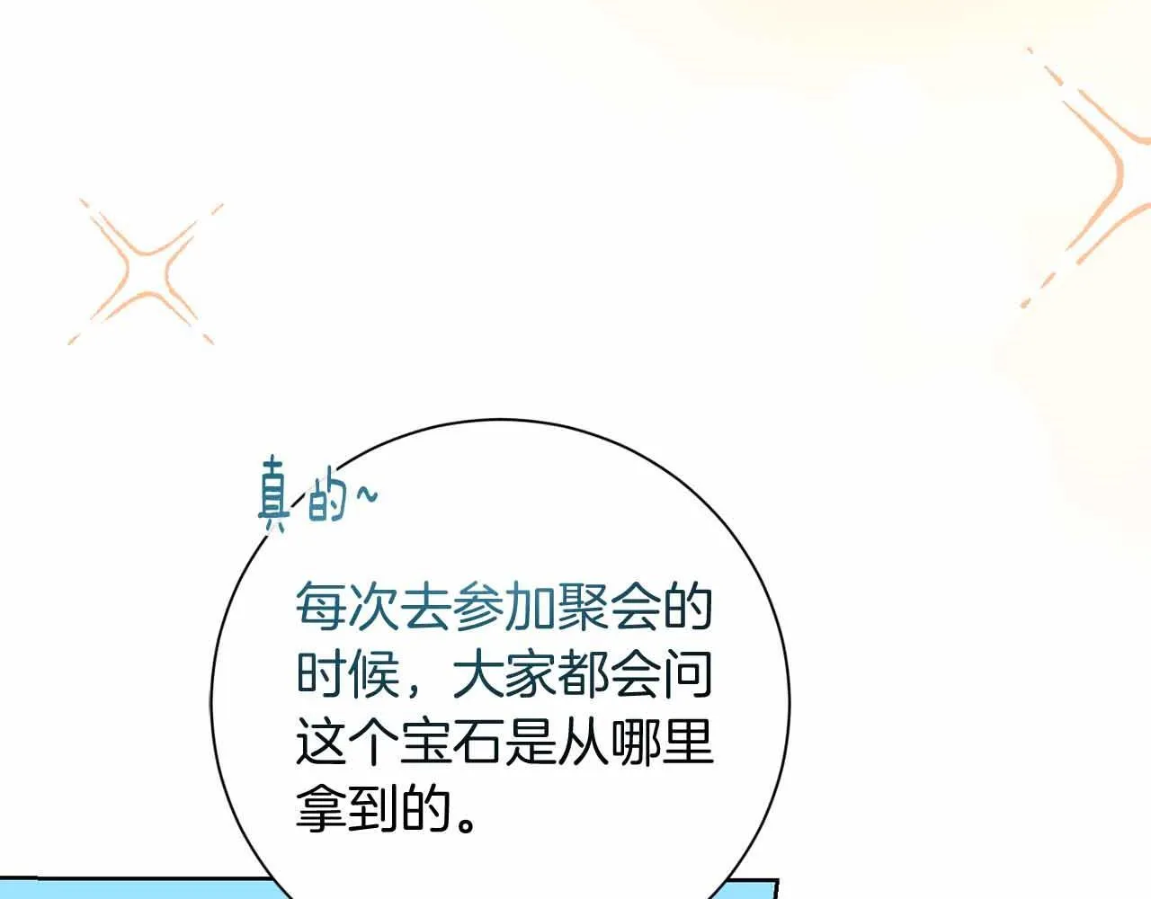 第15话 皇帝的生日 第139页