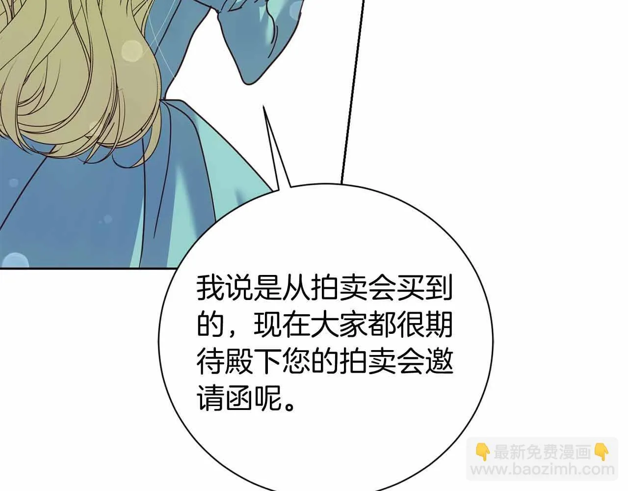 第15话 皇帝的生日 第141页