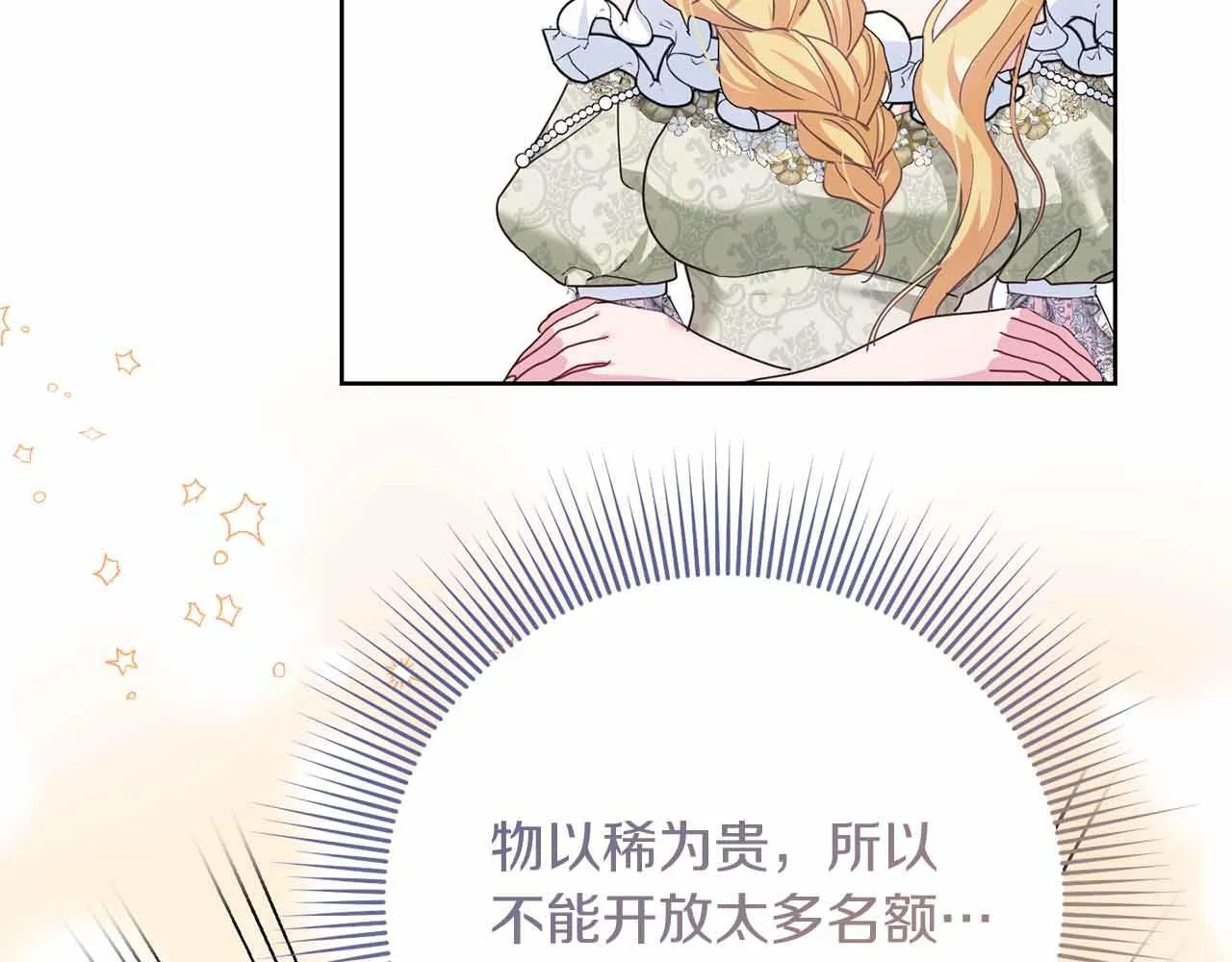 第15话 皇帝的生日 第143页