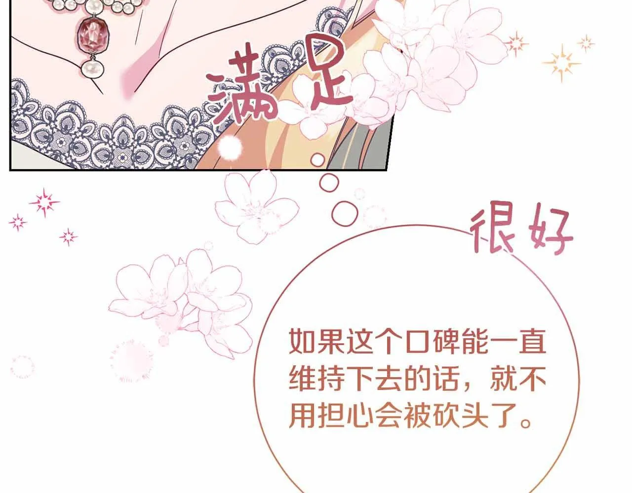 第15话 皇帝的生日 第157页