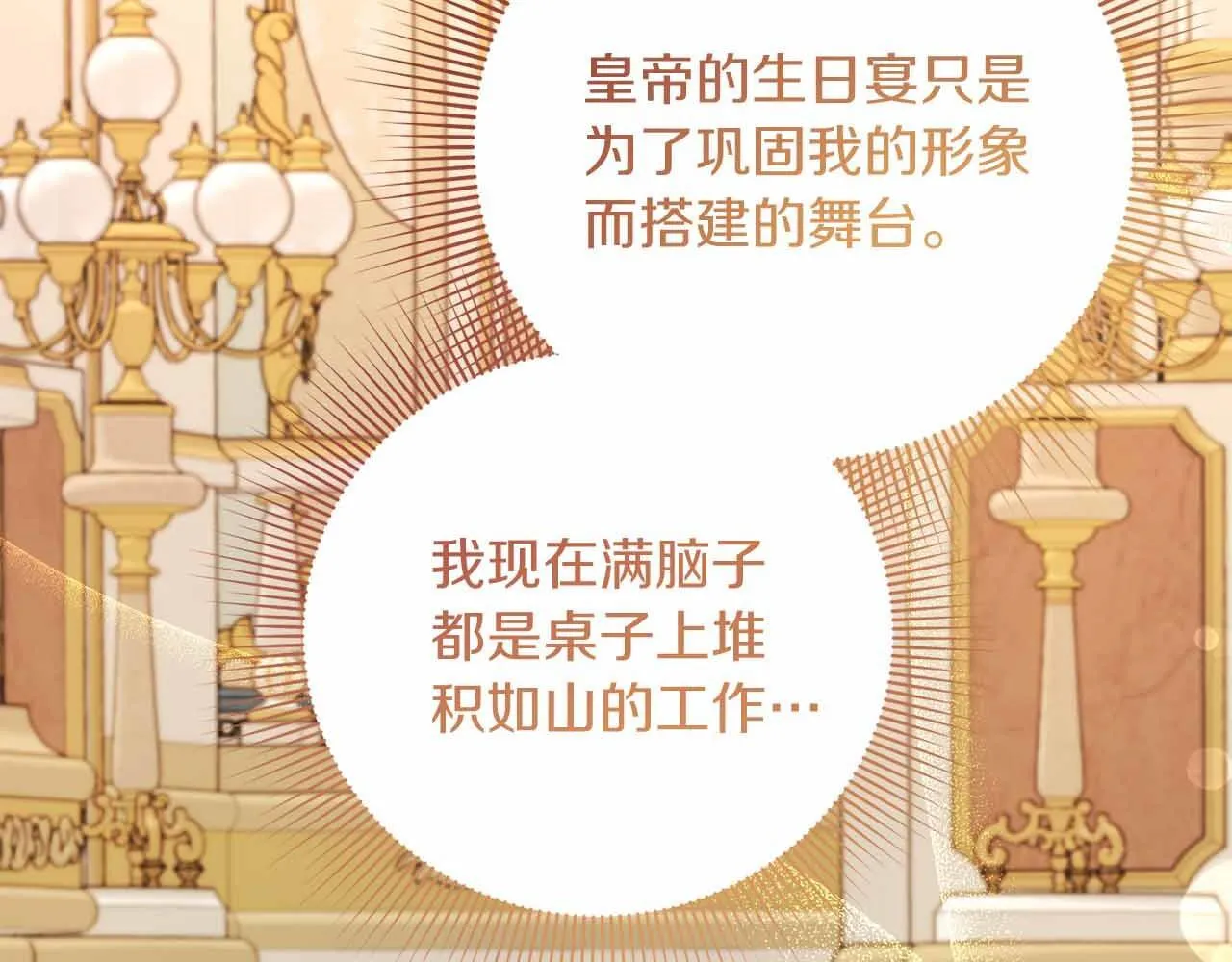 第15话 皇帝的生日 第161页