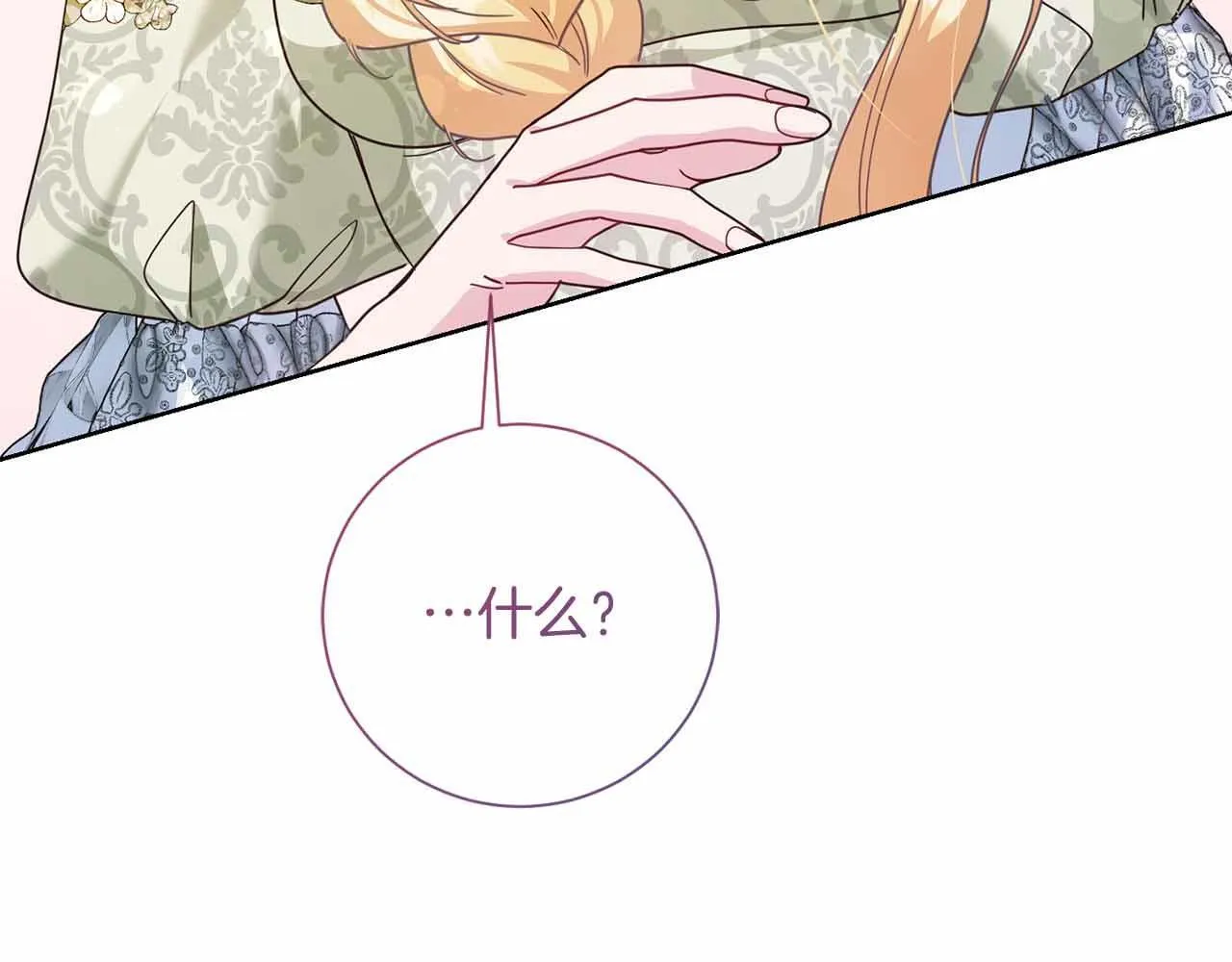 第16话 在意的不得了 第5页