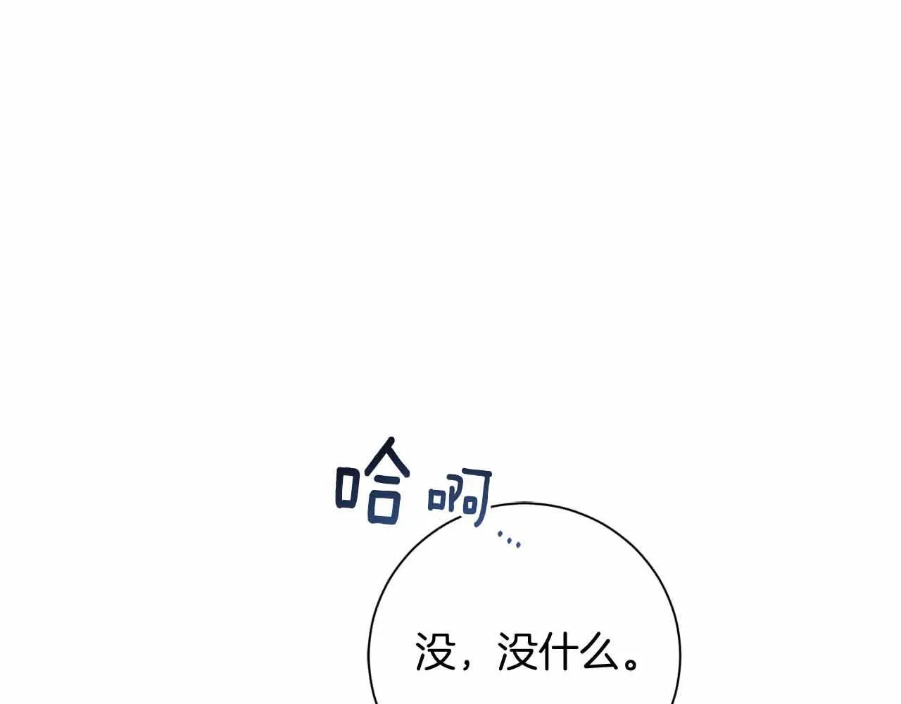 第16话 在意的不得了 第6页