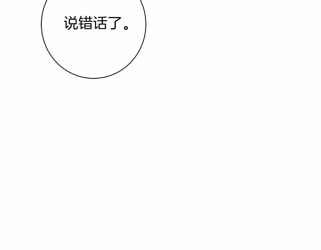 第16话 在意的不得了 第9页