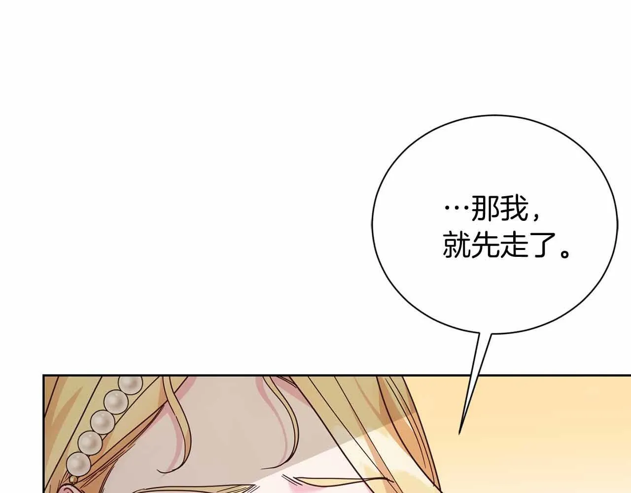 第16话 在意的不得了 第13页