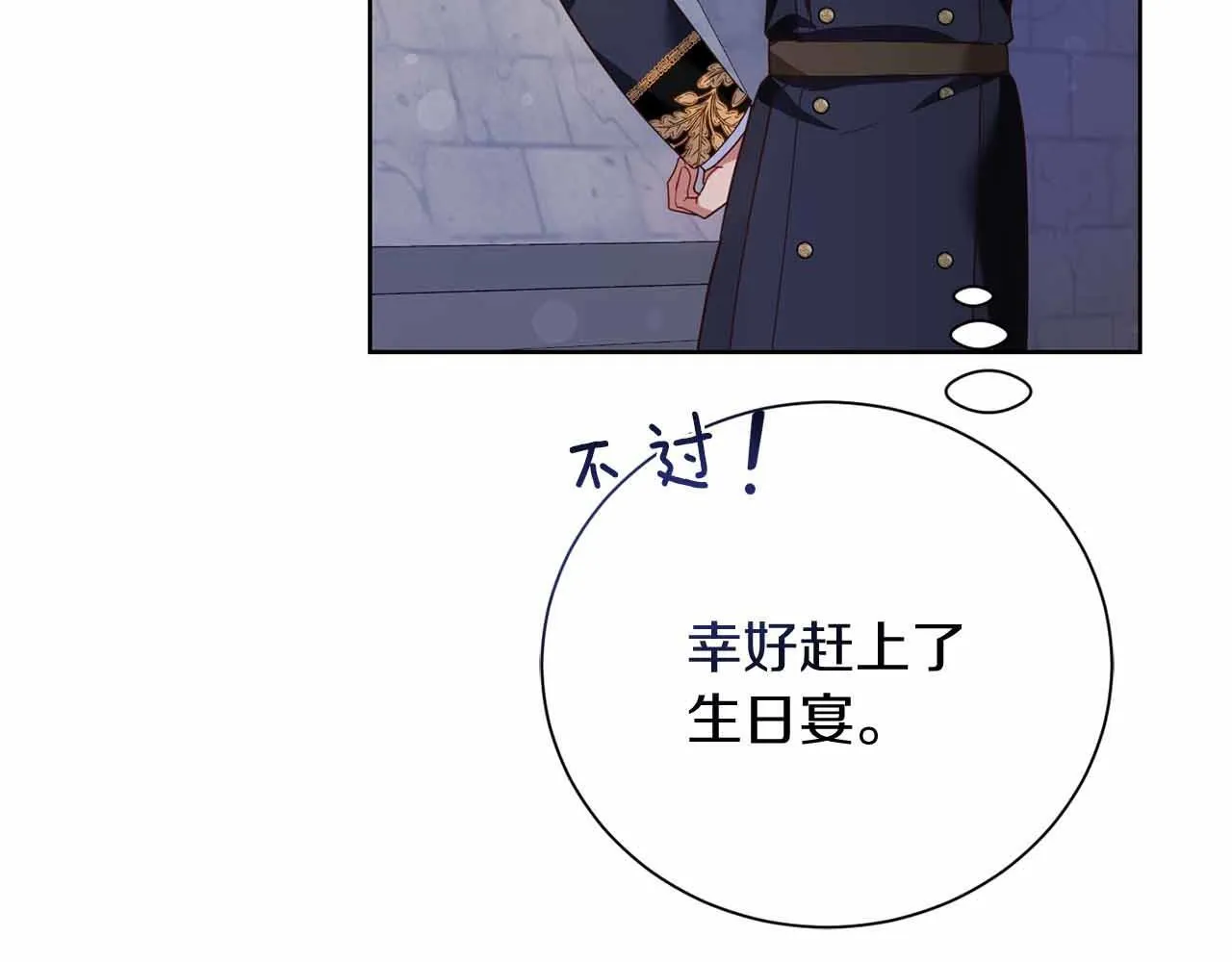 第16话 在意的不得了 第43页